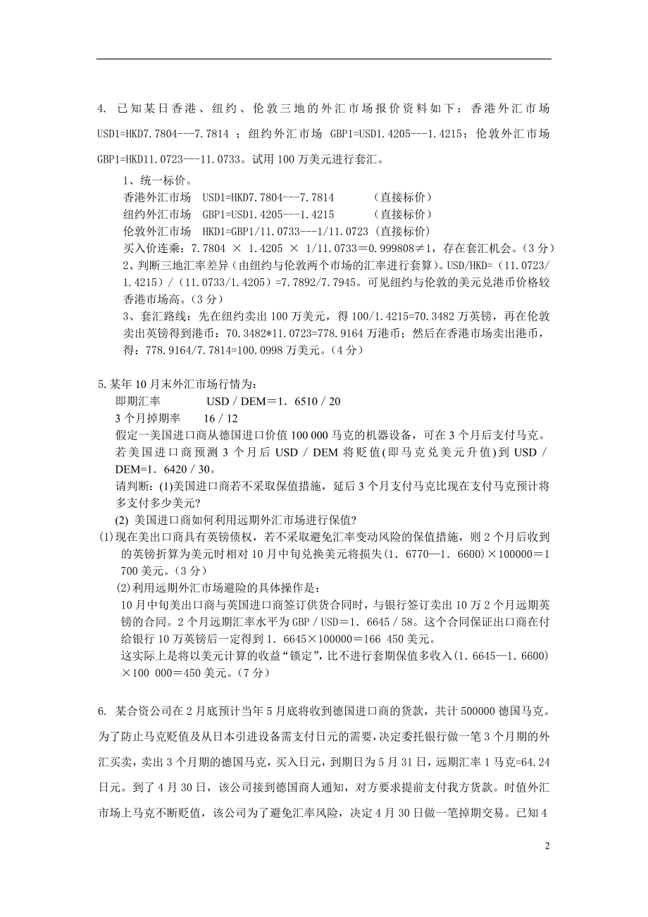 国际金融计算题答案_第2页