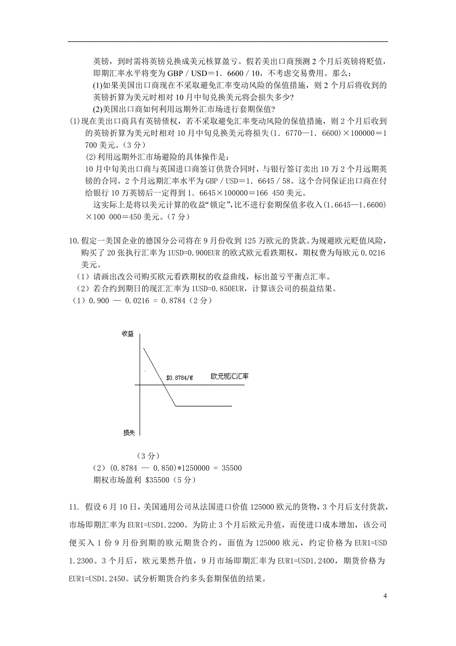 国际金融计算题答案_第4页