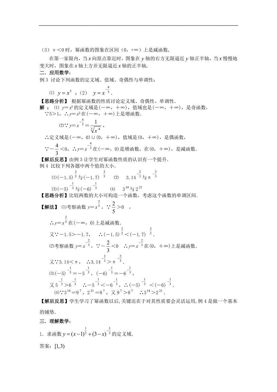 江苏省高中数学学案：29《幂函数》（苏教版必修1）_第3页
