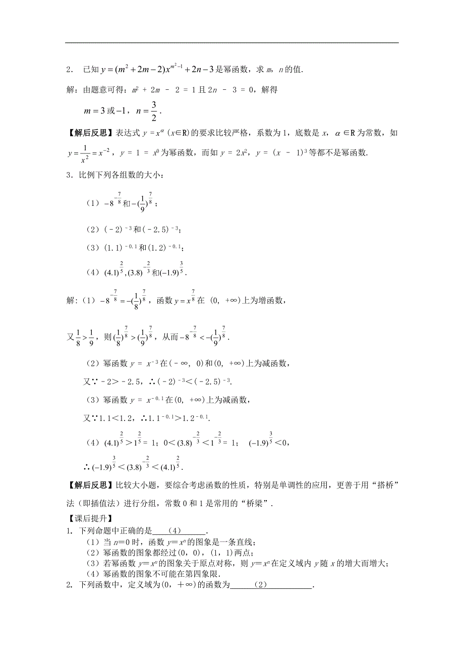 江苏省高中数学学案：29《幂函数》（苏教版必修1）_第4页