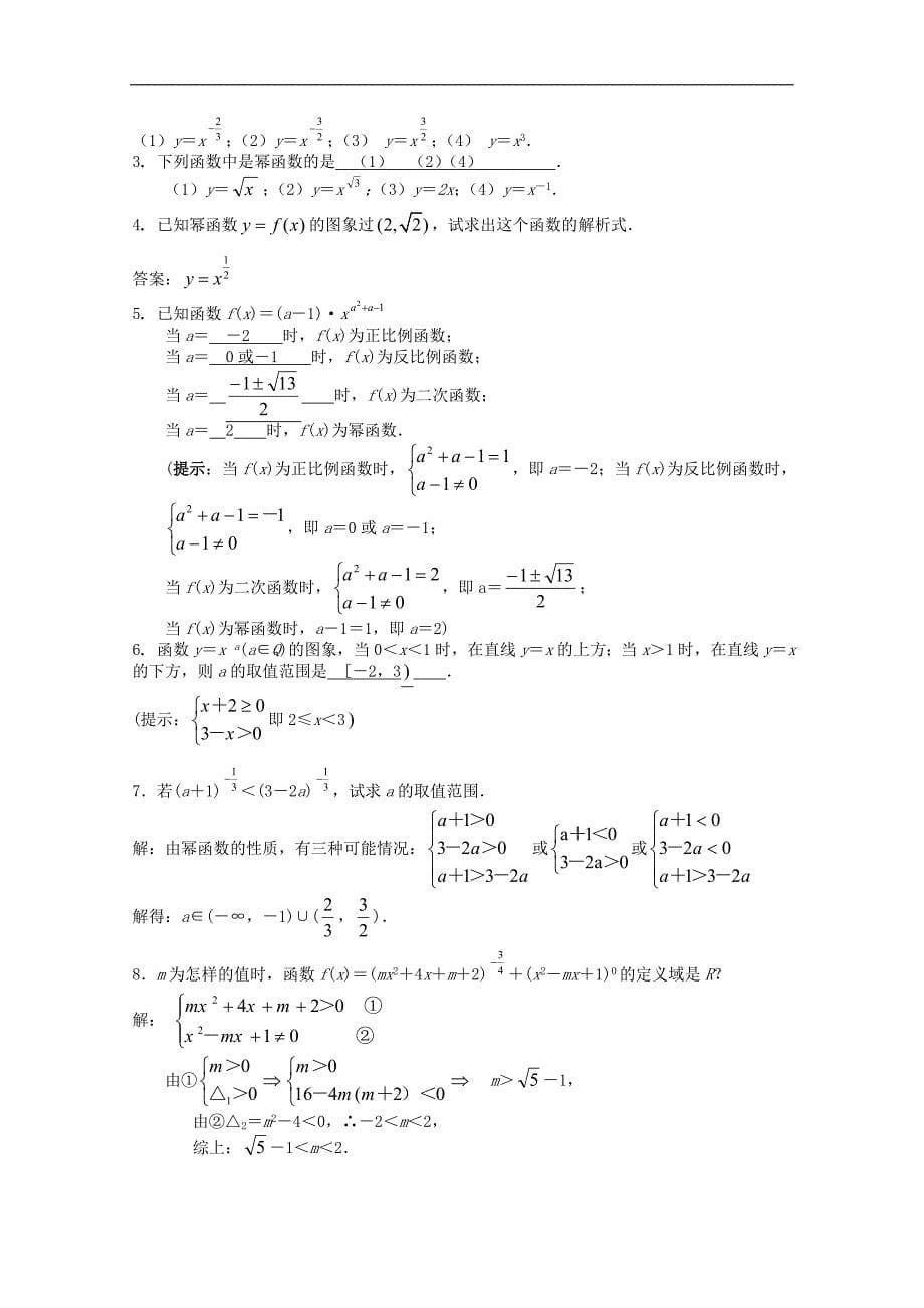 江苏省高中数学学案：29《幂函数》（苏教版必修1）_第5页