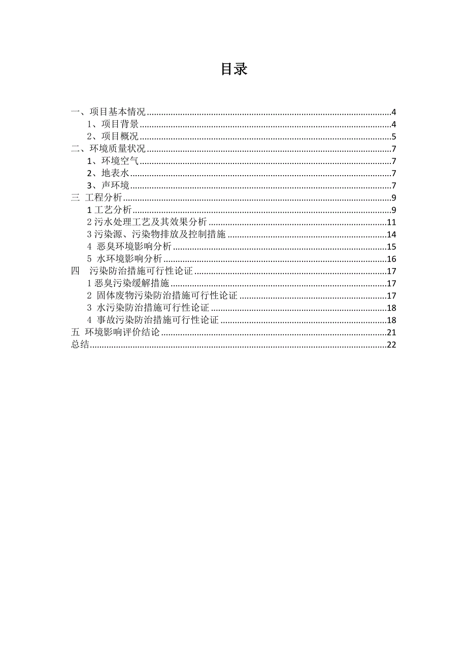 凌云县逻楼镇污水处理厂及排污管网配套工程环境影响评价设计_第3页