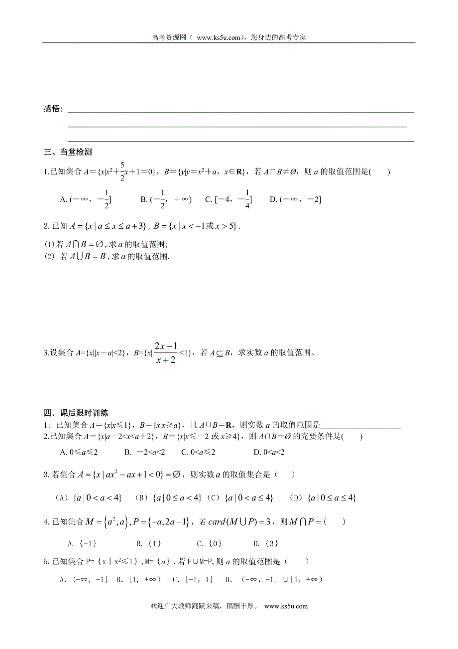 江西省宜春市高二数学（文）复习学案：集合（二）学生版_第2页