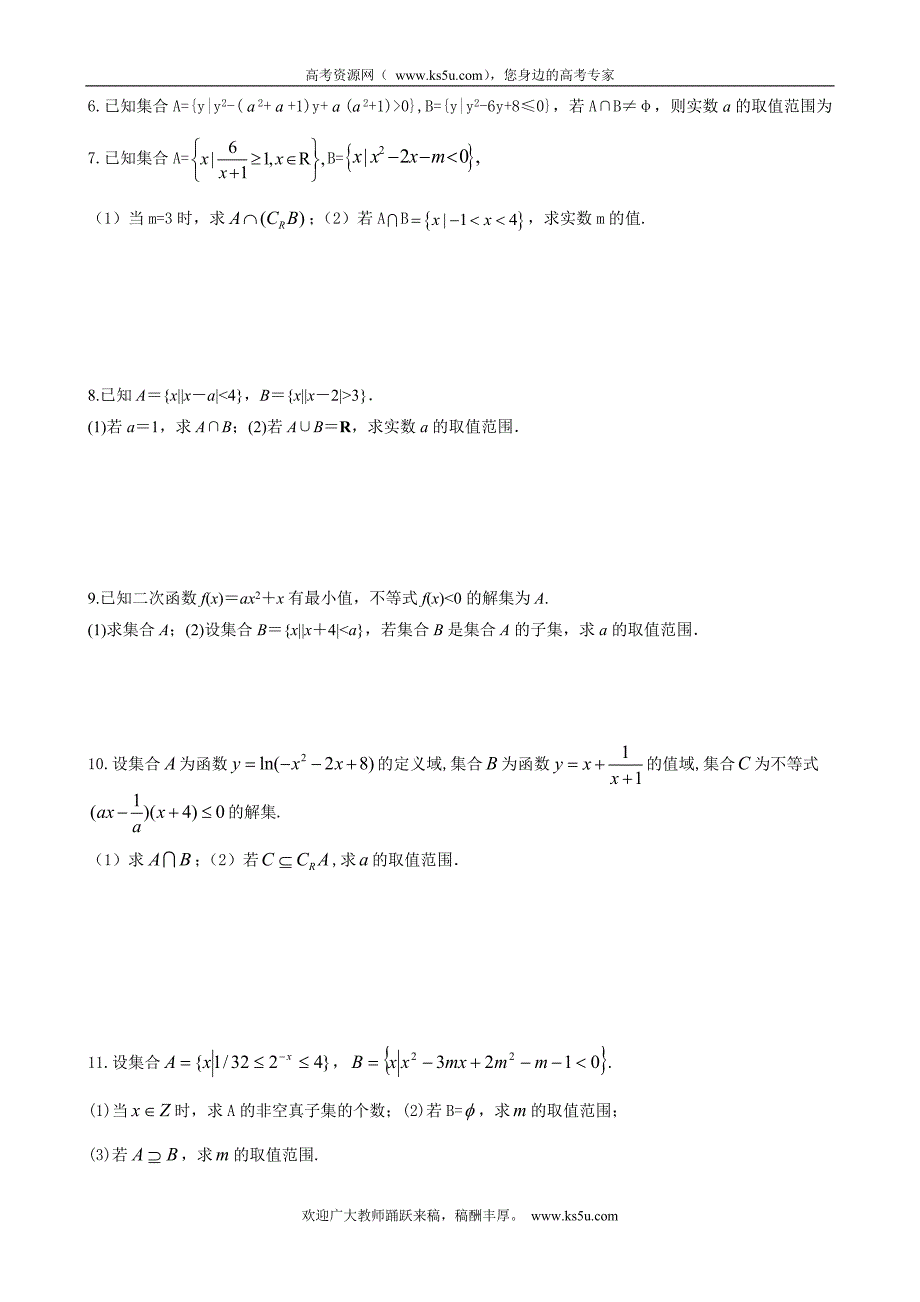 江西省宜春市高二数学（文）复习学案：集合（二）学生版_第3页