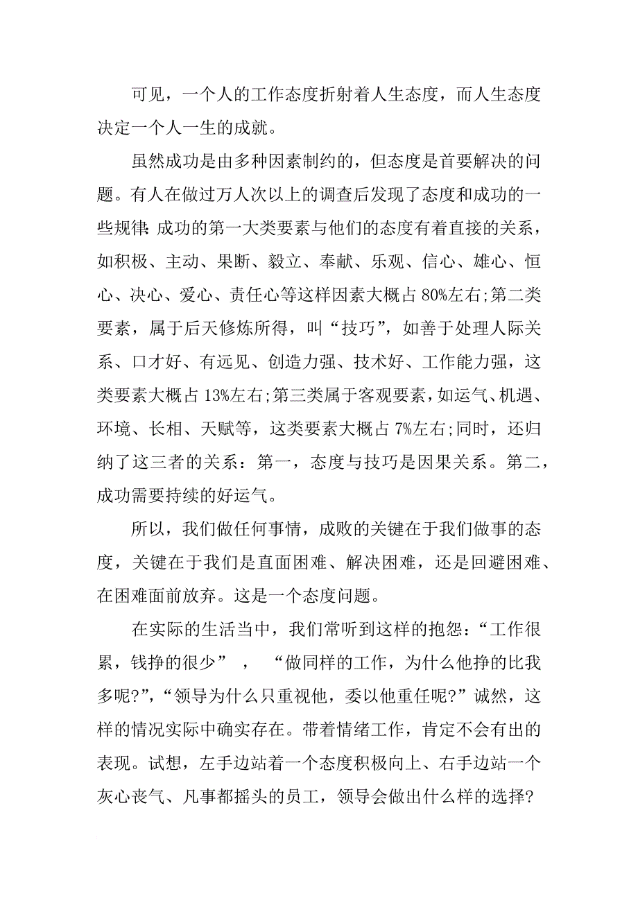 态度决定成败演讲稿范文_第2页