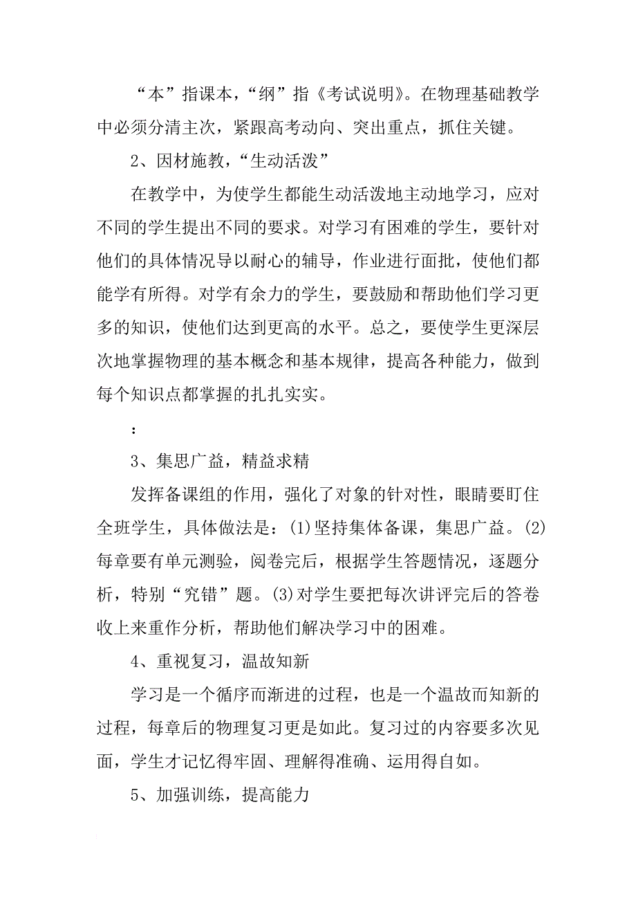 高一物理下学期教学计划【荐】_第2页