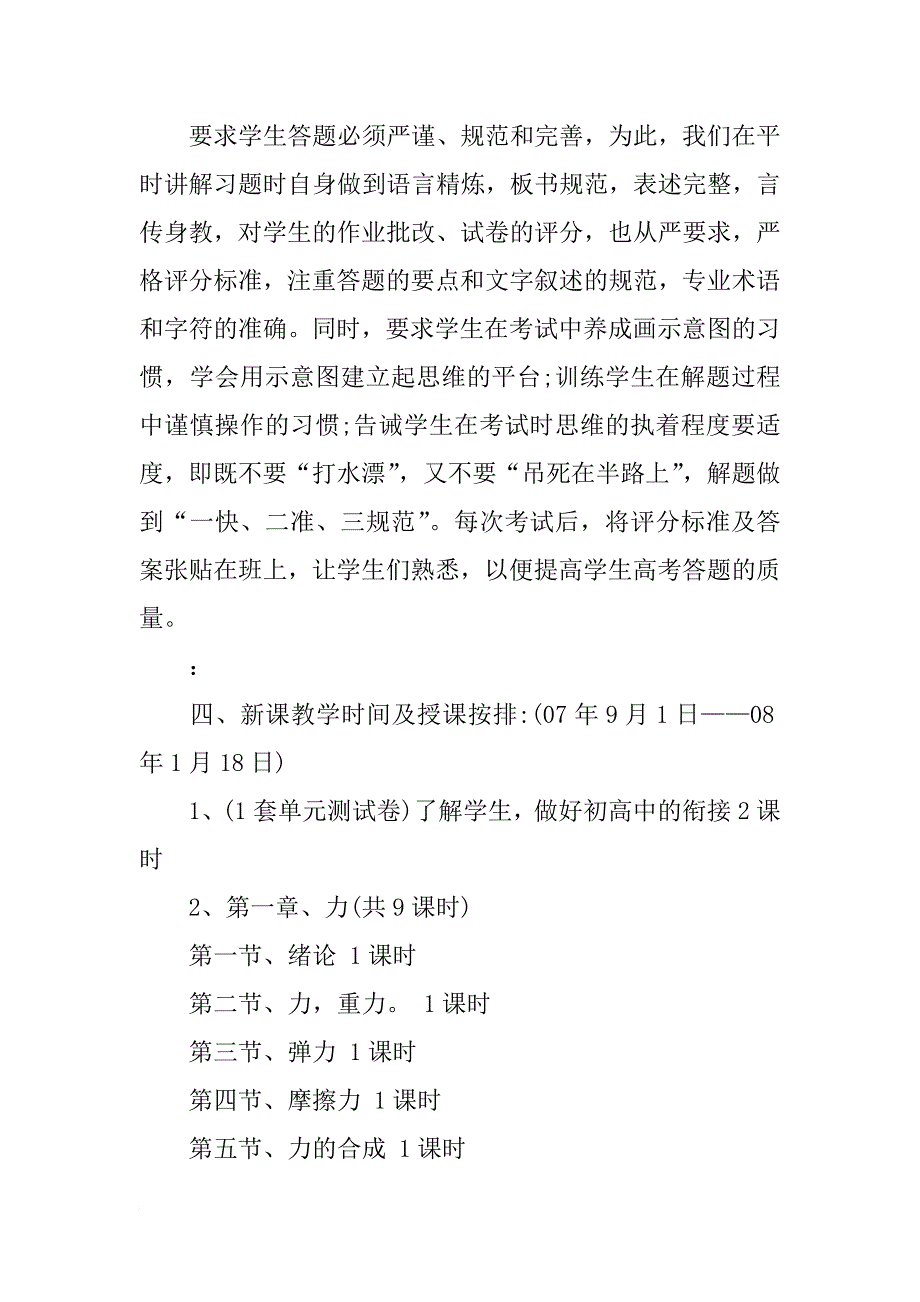 高一物理下学期教学计划【荐】_第3页