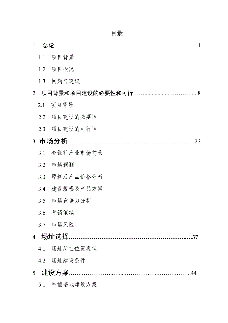 某农产品加工项目可行性研究报告_第2页