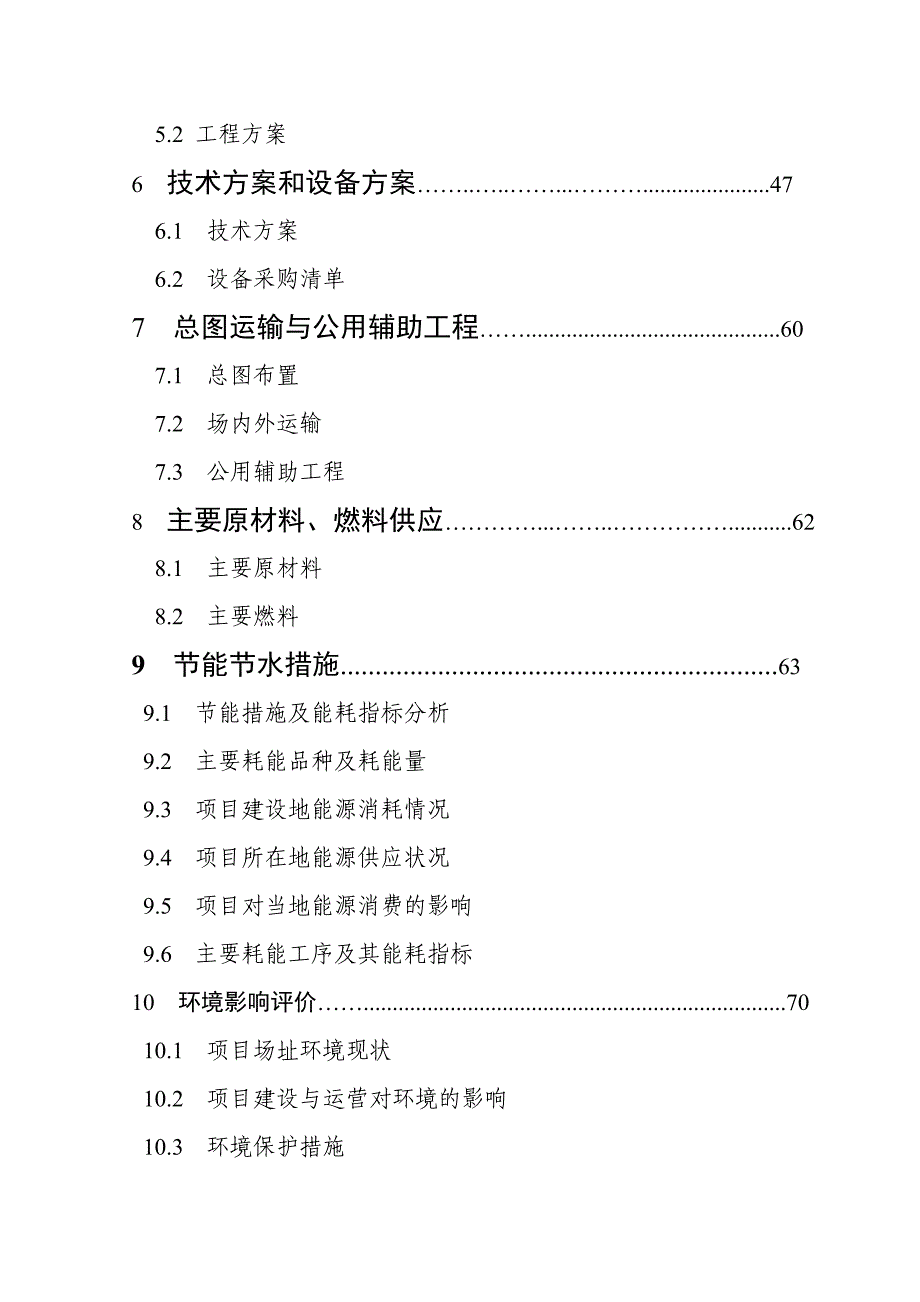 某农产品加工项目可行性研究报告_第3页