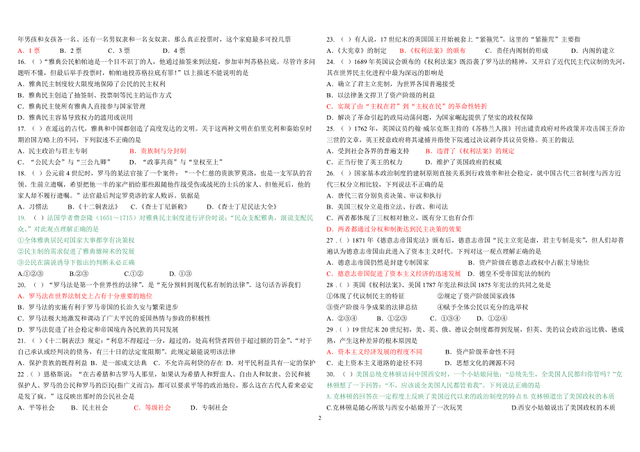 高一历史必修1 第一至第三单元检测(1-11课)月考试题_第2页