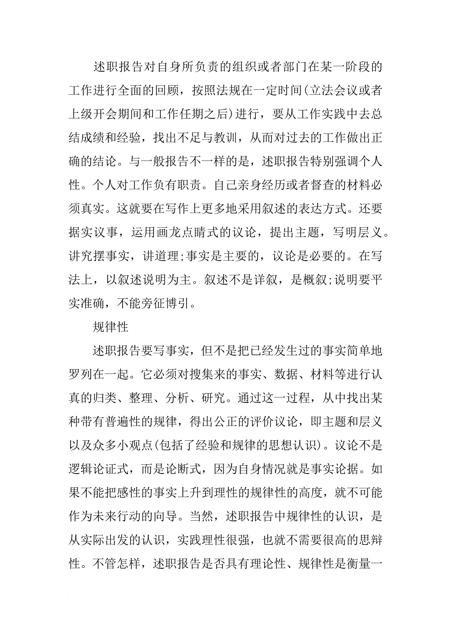 综治委成员述职报告_第4页