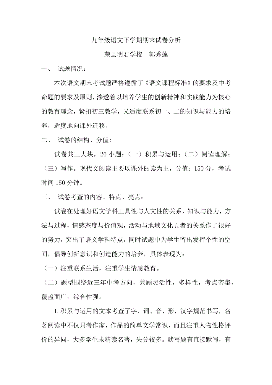 九年级语文下学期期末试卷分析_第1页