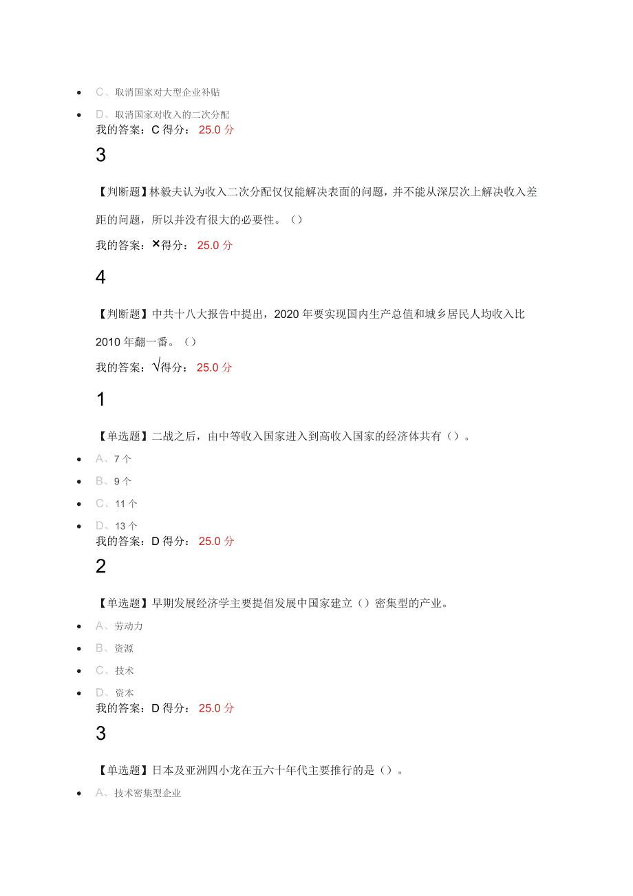 市场的力量：中国经济改革之思答案_第4页