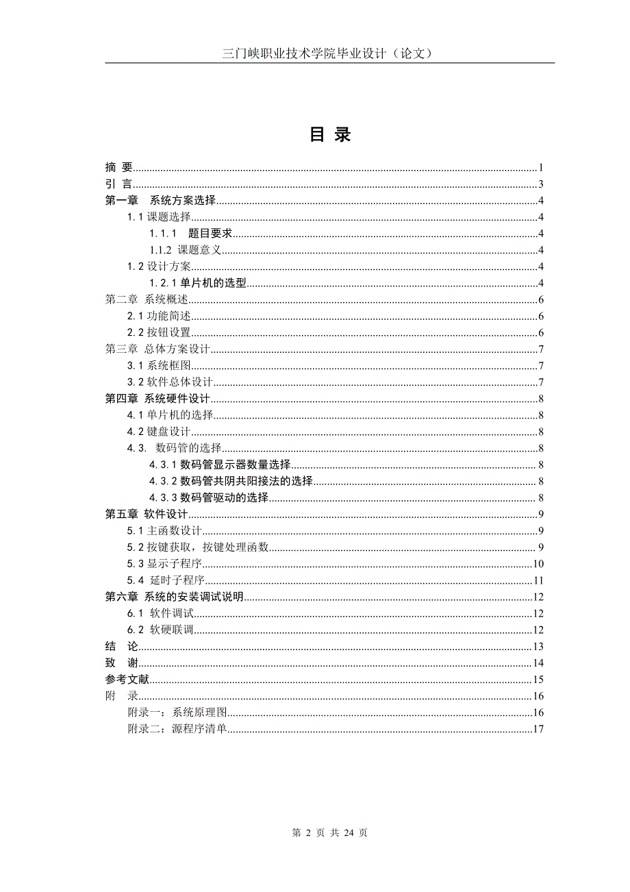 篮球比赛积分器的毕业设计论文_第2页