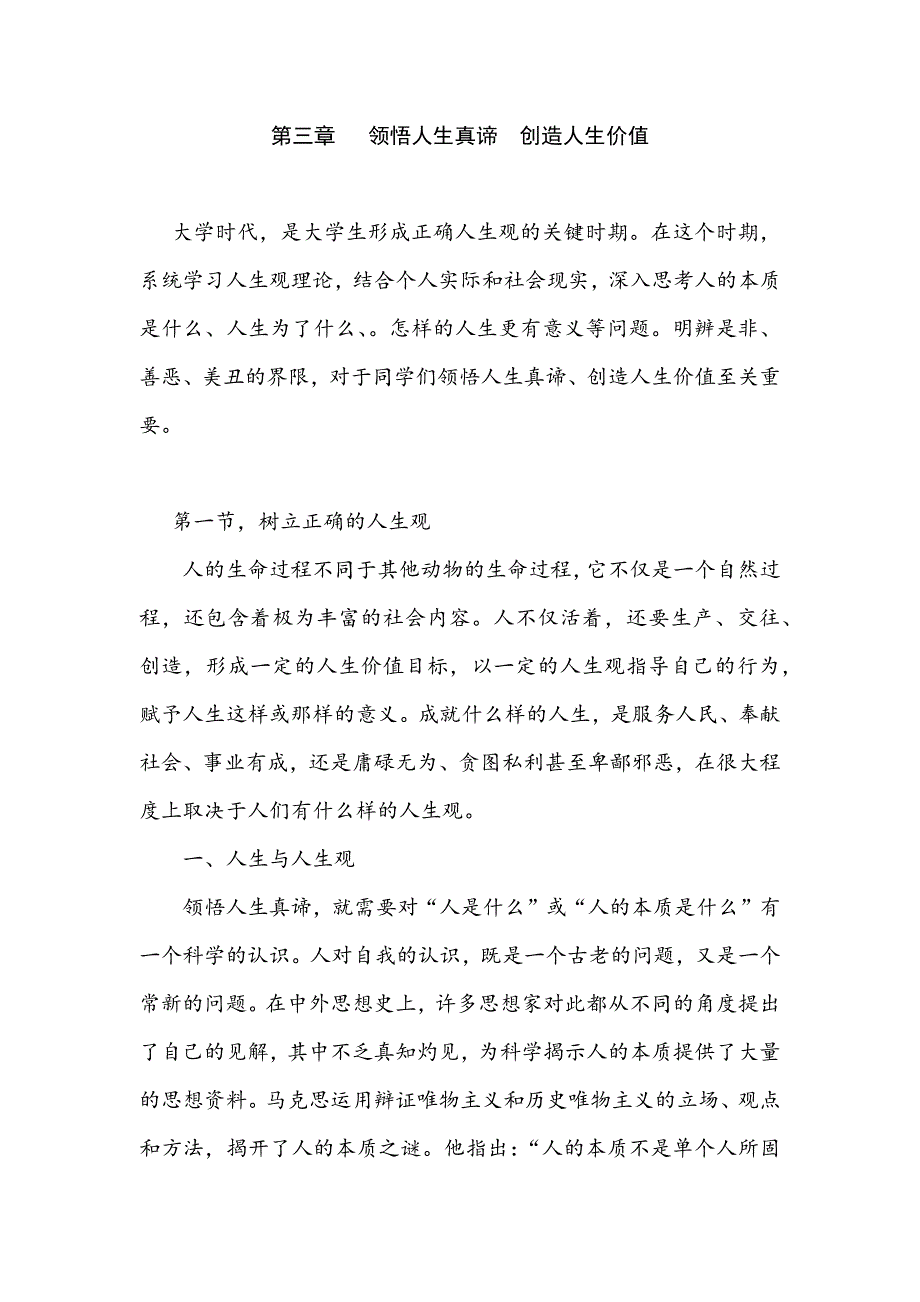 2015版思想道德修养与法律基础教材--第三章_第1页