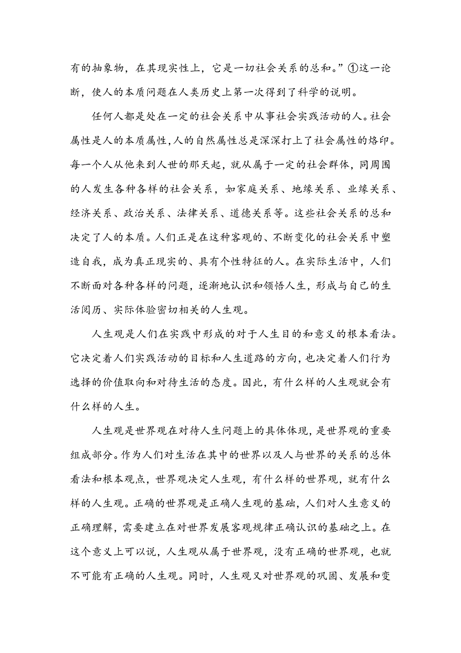 2015版思想道德修养与法律基础教材--第三章_第2页