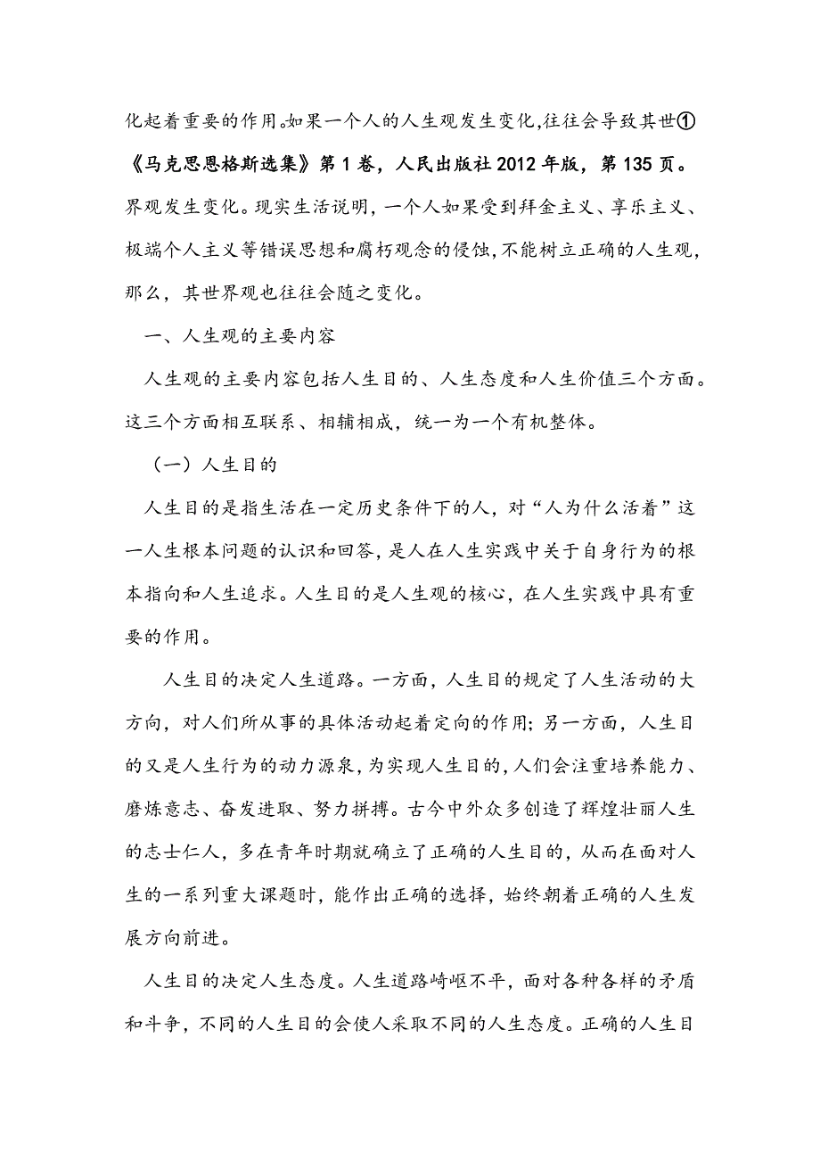 2015版思想道德修养与法律基础教材--第三章_第3页