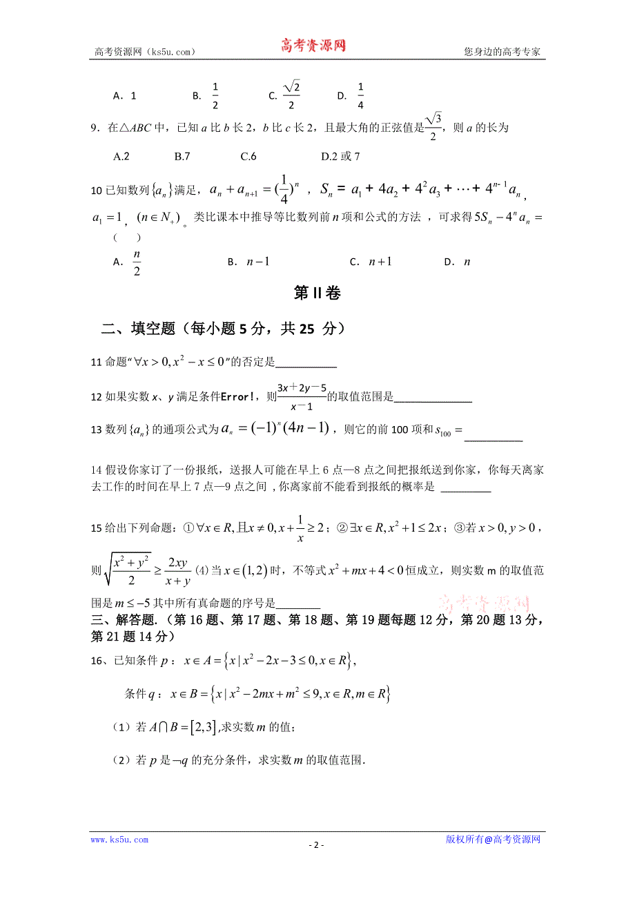 江西省临川十中11—12学年高二上学期期末考试（数学理）_第2页