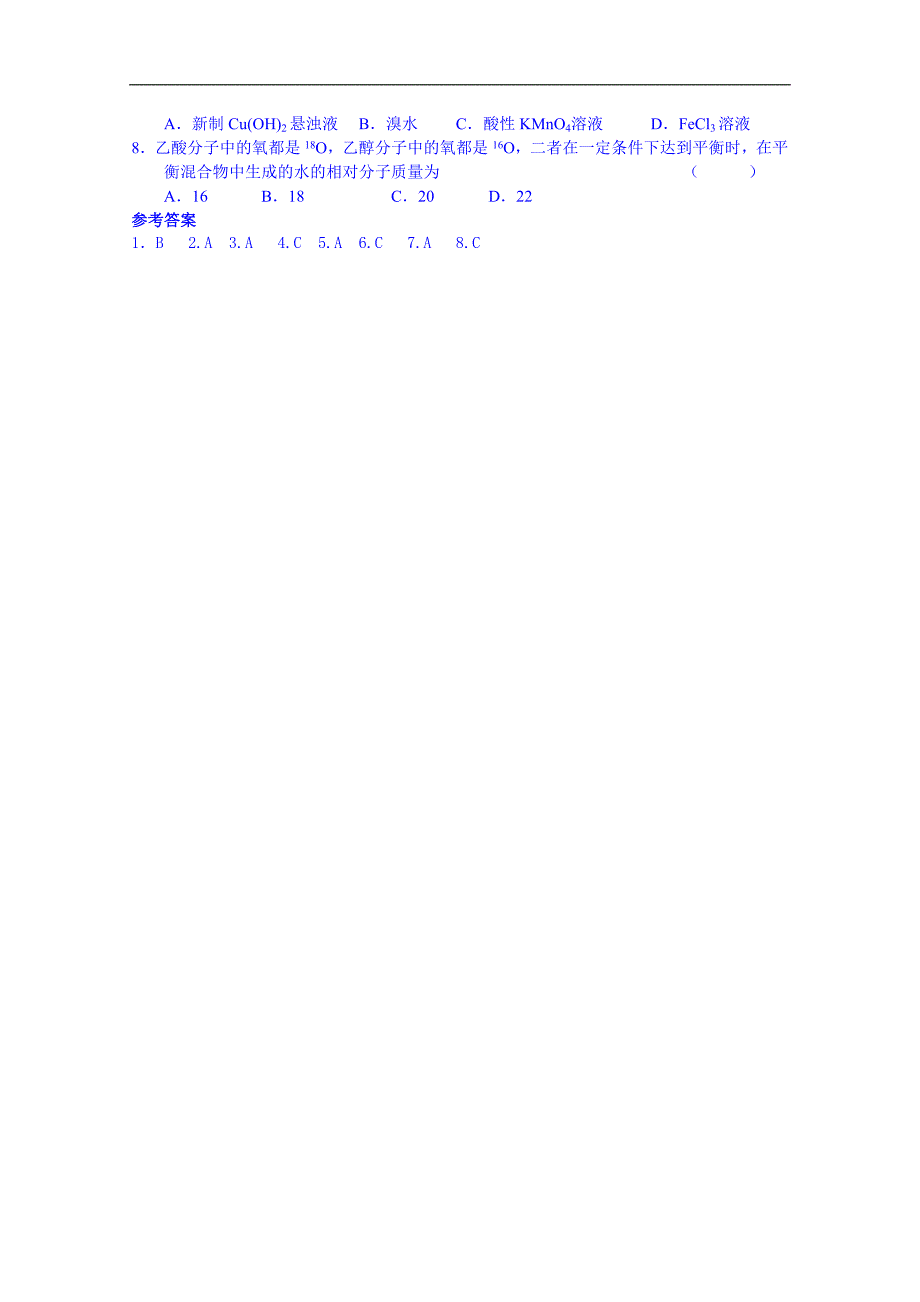 江苏省苏教版高中化学学案 选修5 4．33羧酸性质和应用_第3页