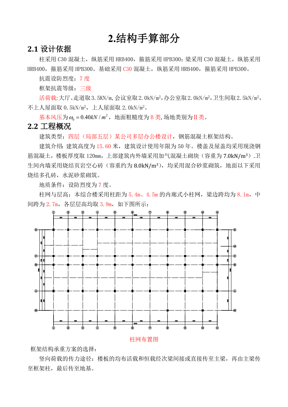 重庆大学毕业设计结构计算书_第3页