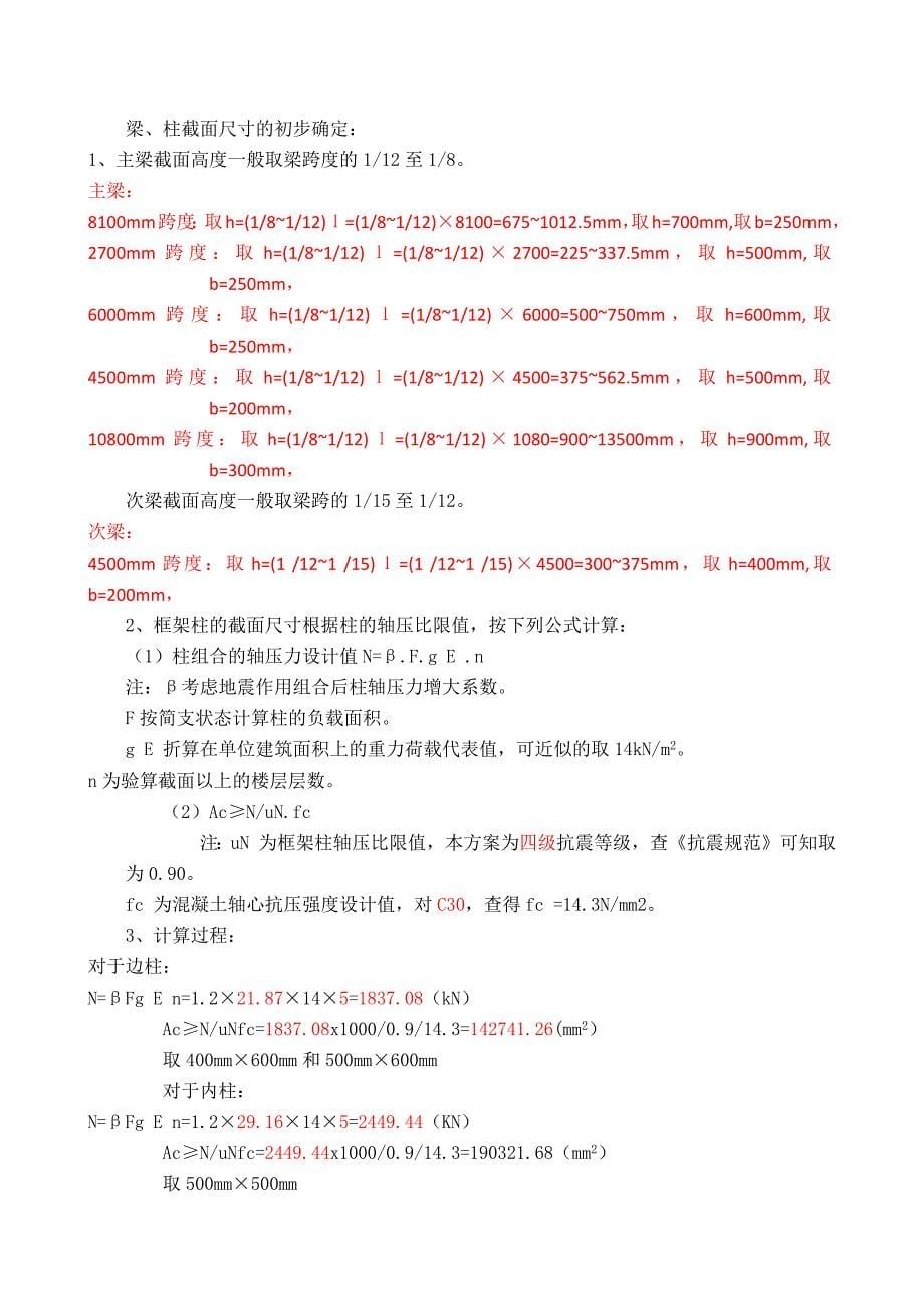 重庆大学毕业设计结构计算书_第5页
