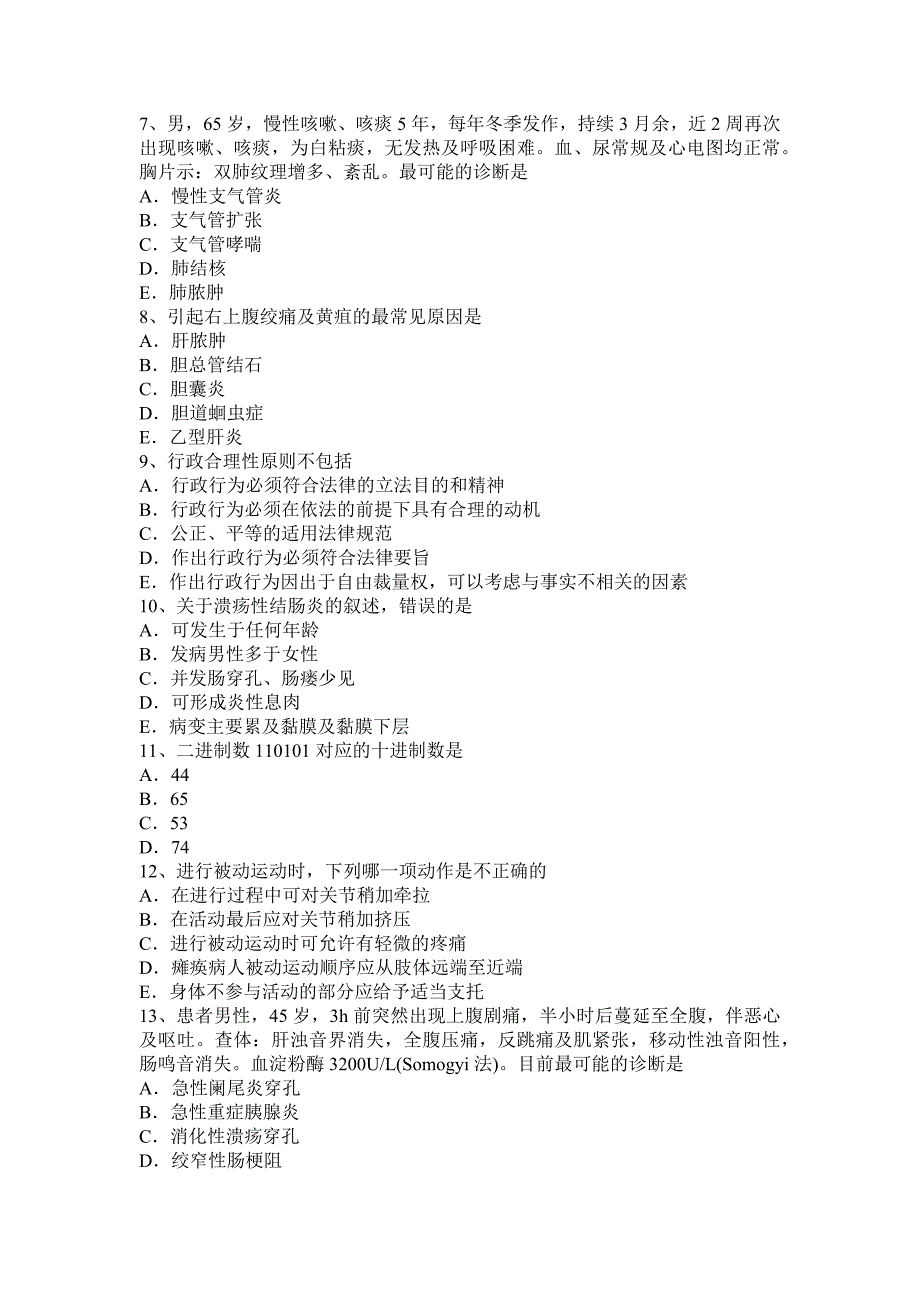 安徽省2015年下半年主治医师(公共卫生)基础知识模拟试题_第2页