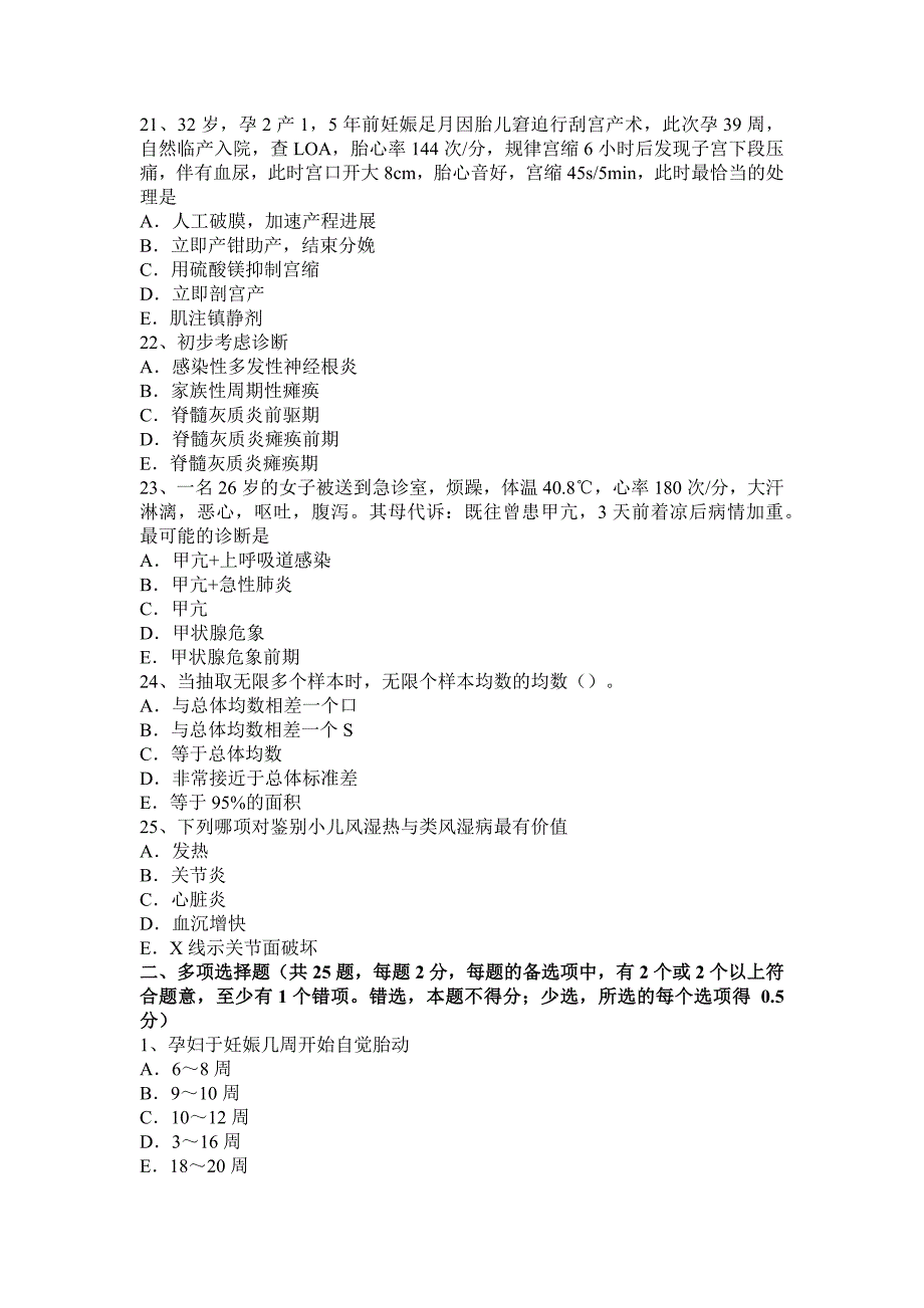 安徽省2015年下半年主治医师(公共卫生)基础知识模拟试题_第4页