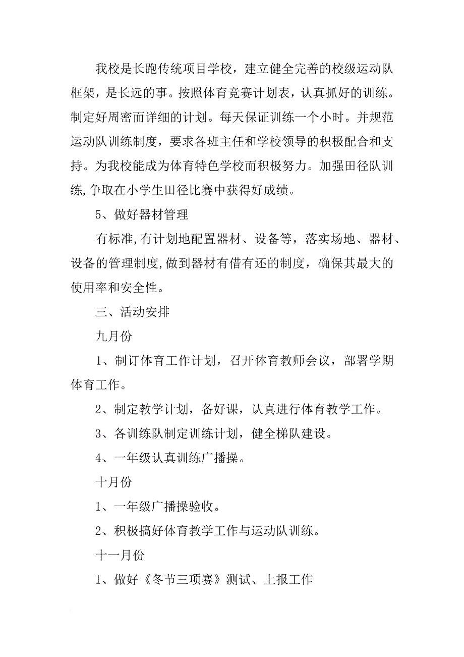 小学体育教学计划【范文】四篇_第3页