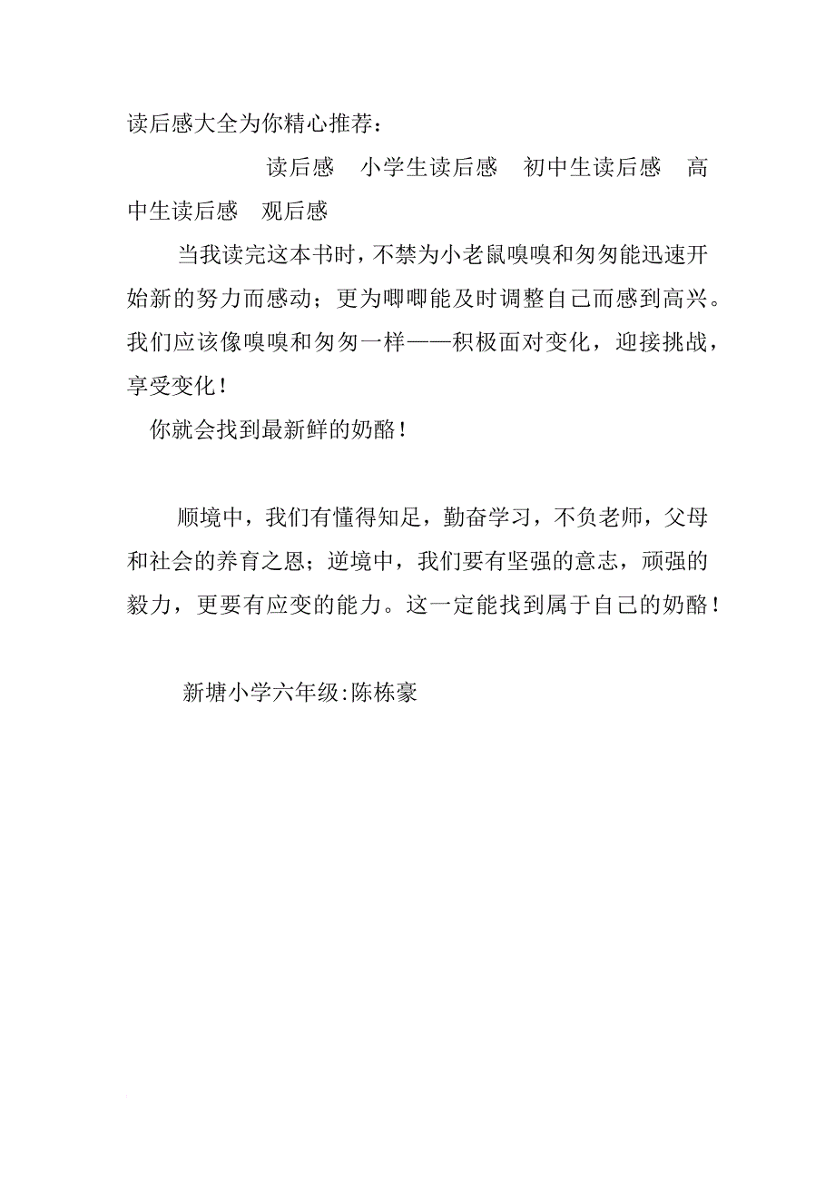 小学六年级作文300字：《谁动了我的奶酪》读后感_第2页