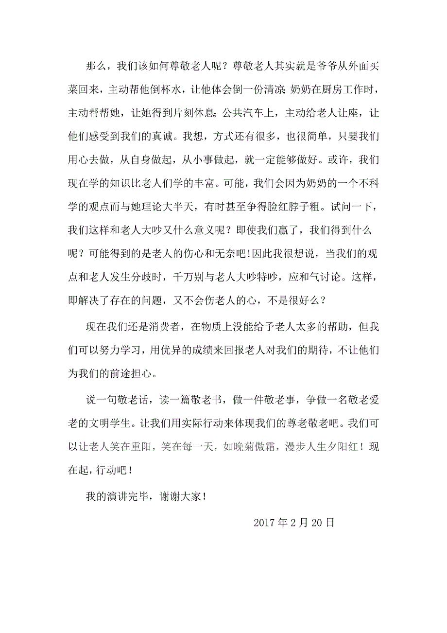 尊敬老人国旗下的讲话_第2页