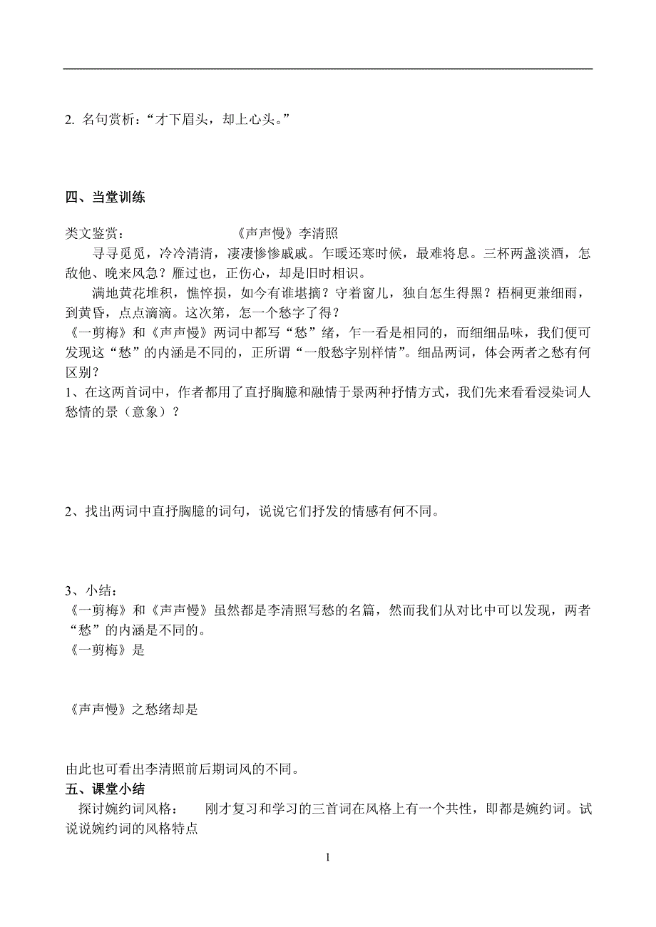 河北南宫一中高二语文人教版选修《中国古代诗歌散文欣赏》 《一剪梅》学案（共3课时_第2页