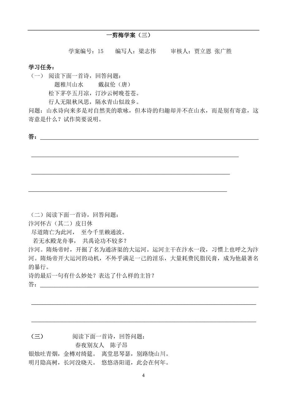 河北南宫一中高二语文人教版选修《中国古代诗歌散文欣赏》 《一剪梅》学案（共3课时_第5页