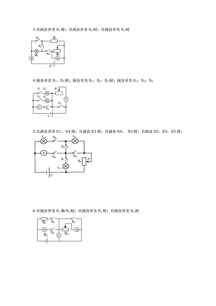 中考物理电学复习专题_第4页