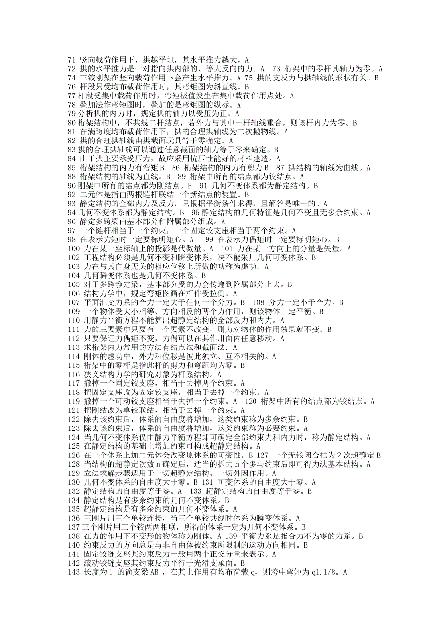 结构力学期末考试题库_第2页