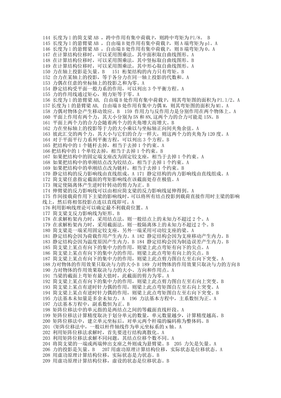 结构力学期末考试题库_第3页