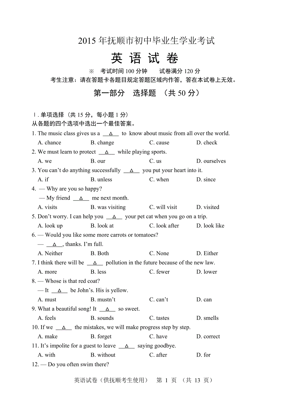 2015年抚顺市中考英语试题及答案_第1页