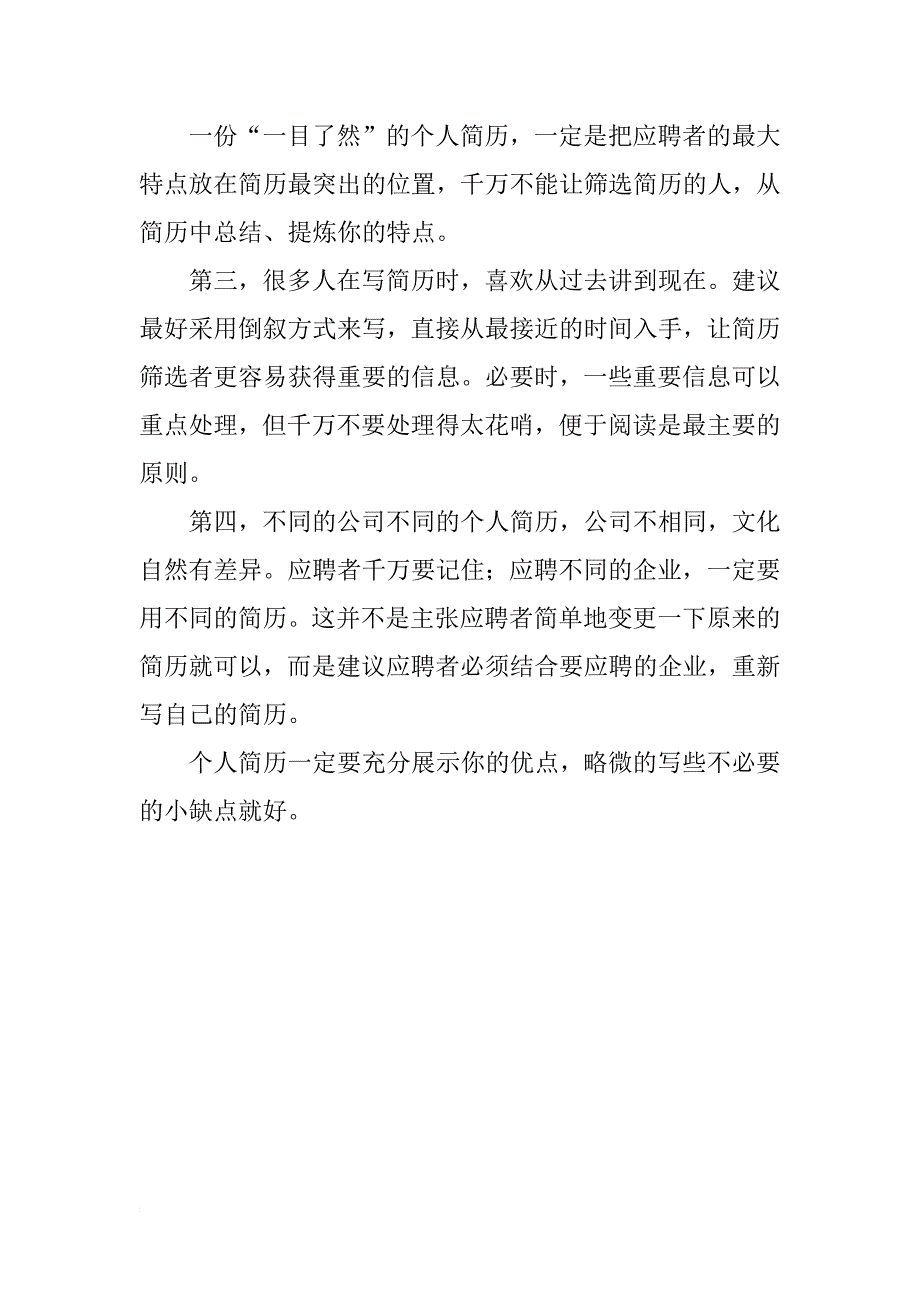 应届生如何设计个人简历比较实用？_第2页