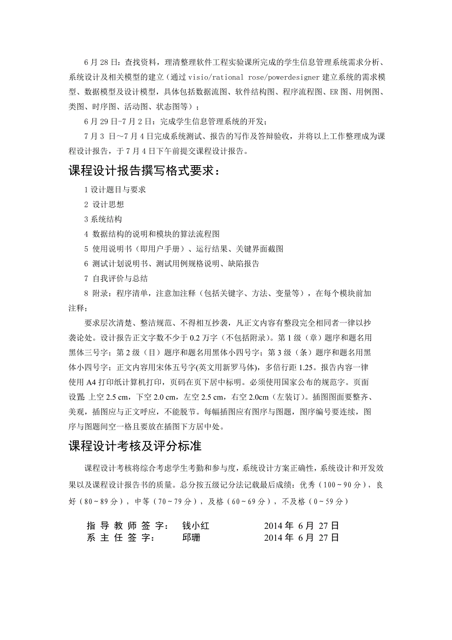 软工-学生信息管理系统的设计与开发_第3页