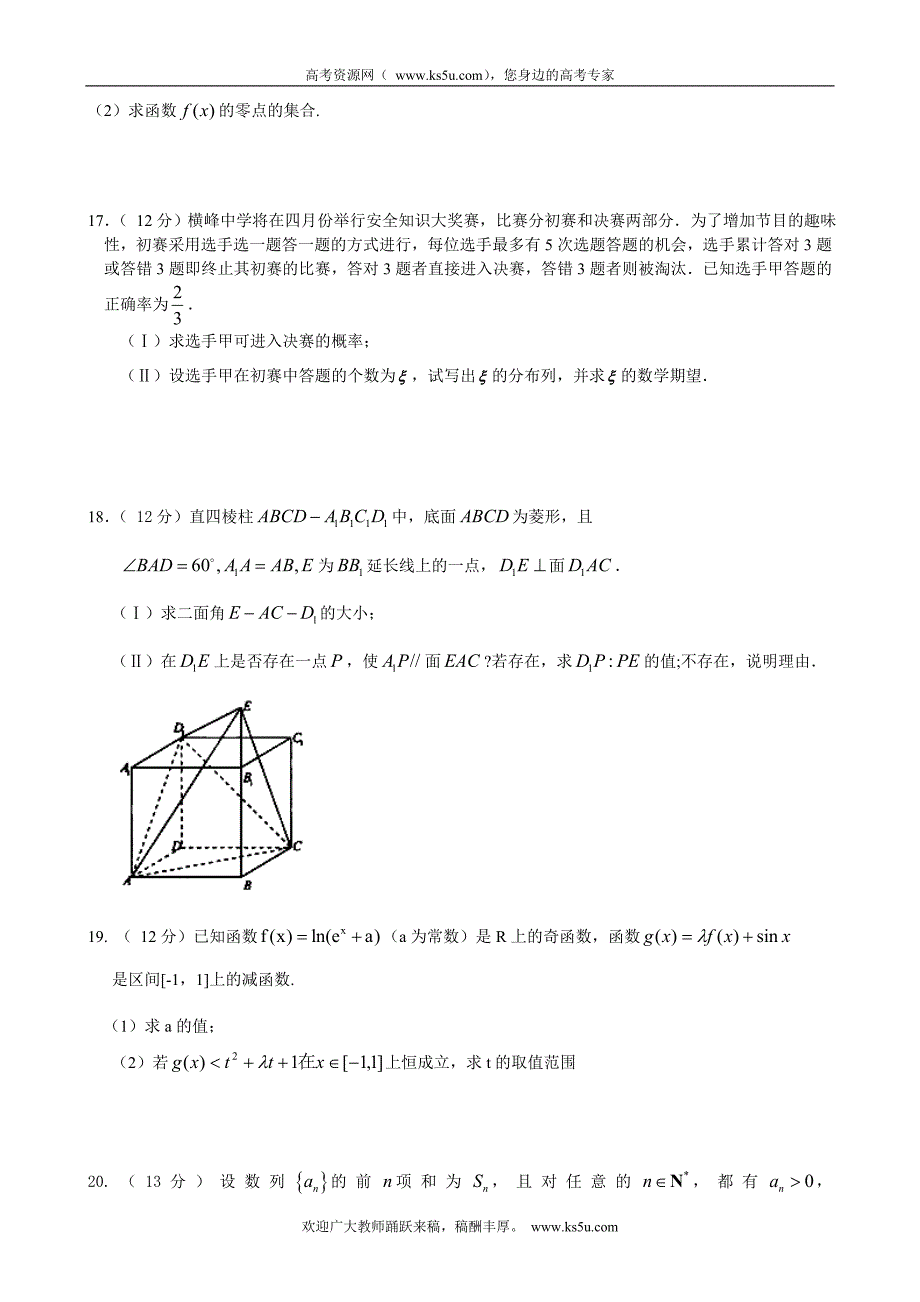 江西省四校2011-2012学年高二零班期中联考数学（理）试题_第3页