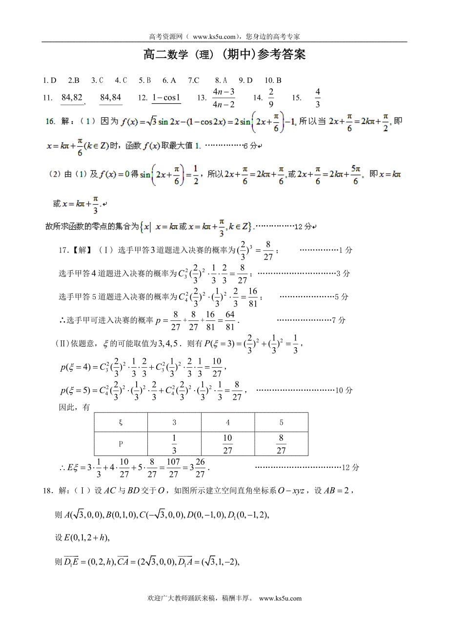 江西省四校2011-2012学年高二零班期中联考数学（理）试题_第5页