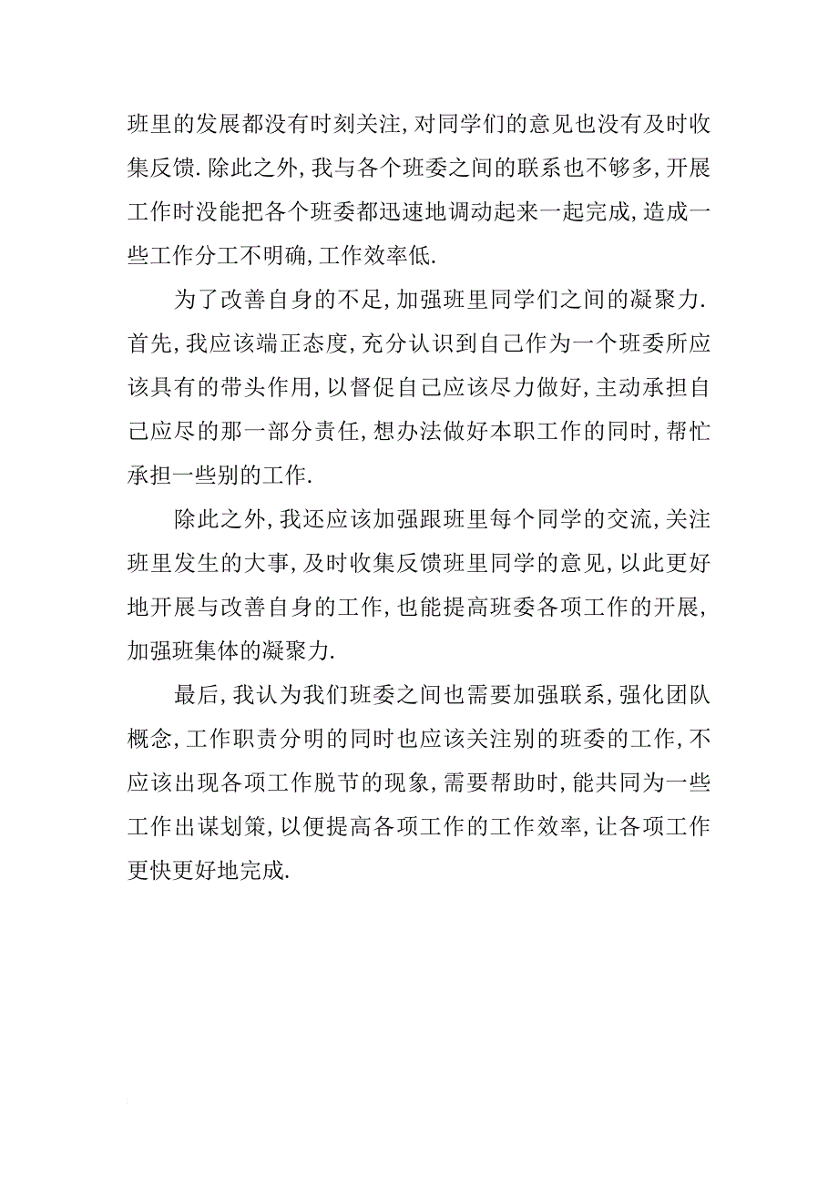 班干检讨书范文1000字_第2页