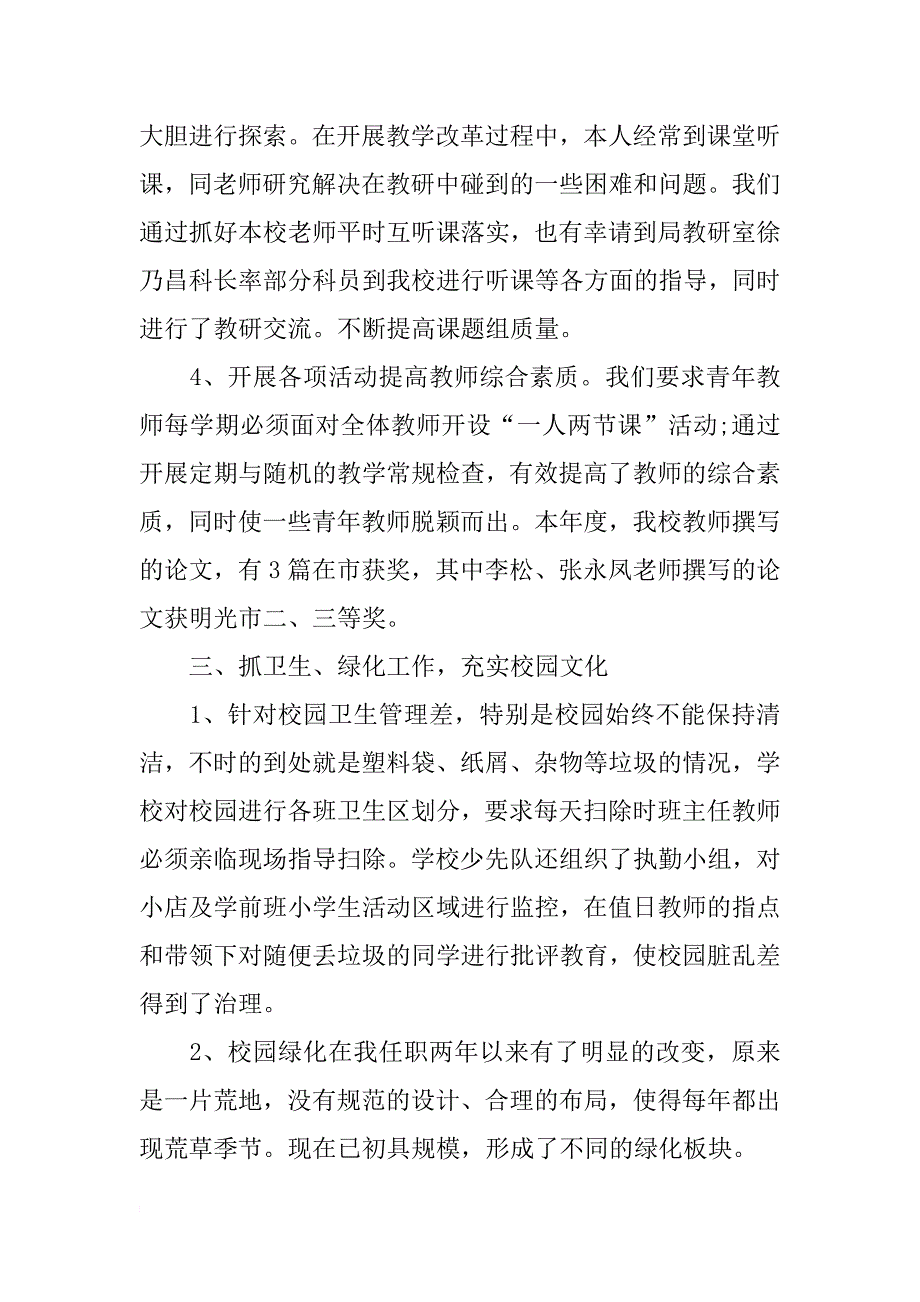 小学副校长年终述职报告(13)_第3页