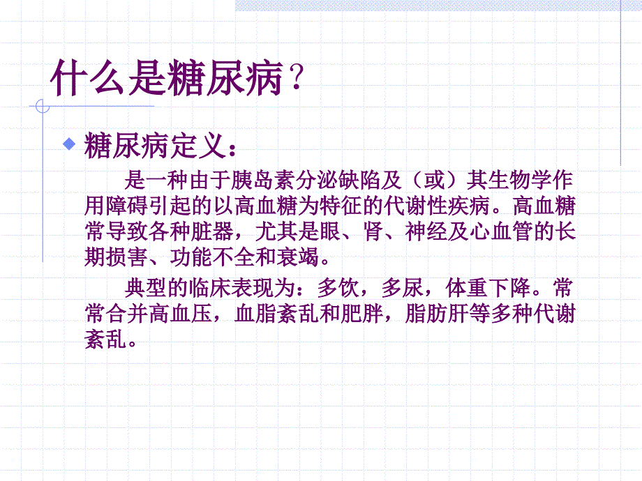 糖尿病药物治疗新进展新_第1页