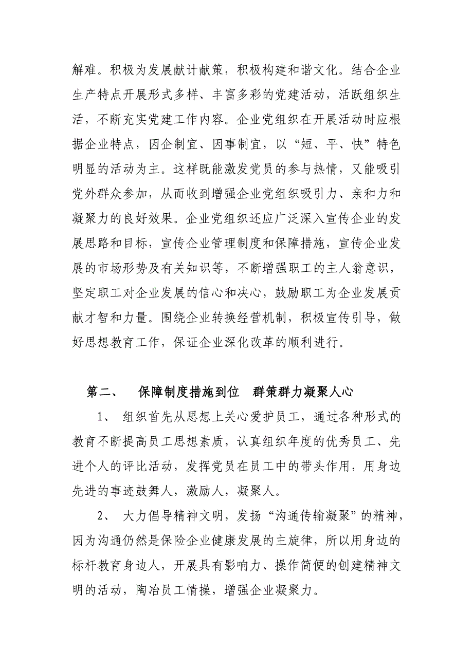 党建工作对企业发展的重要性_第4页