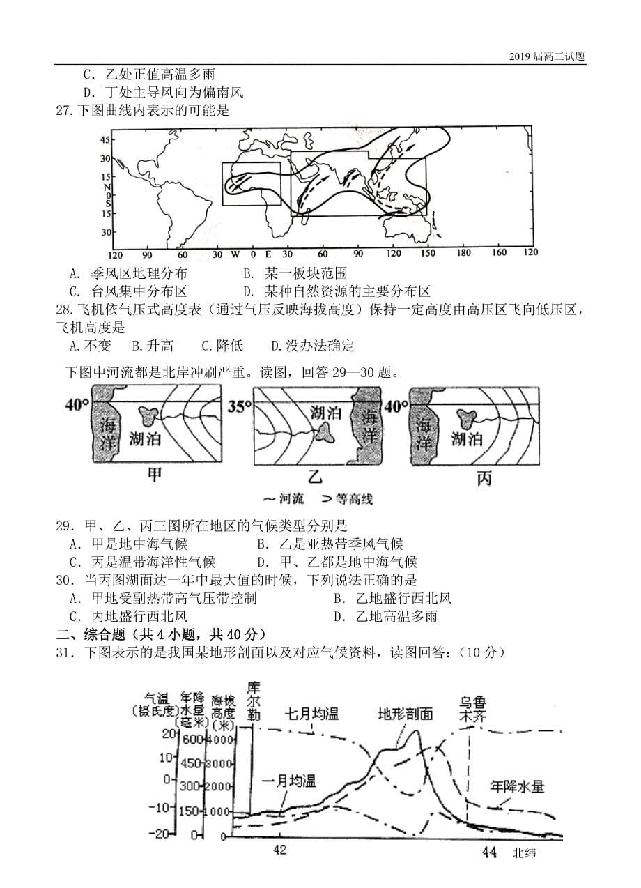 陕西2019届高三上学期第一次月考地理试题含答案_第5页