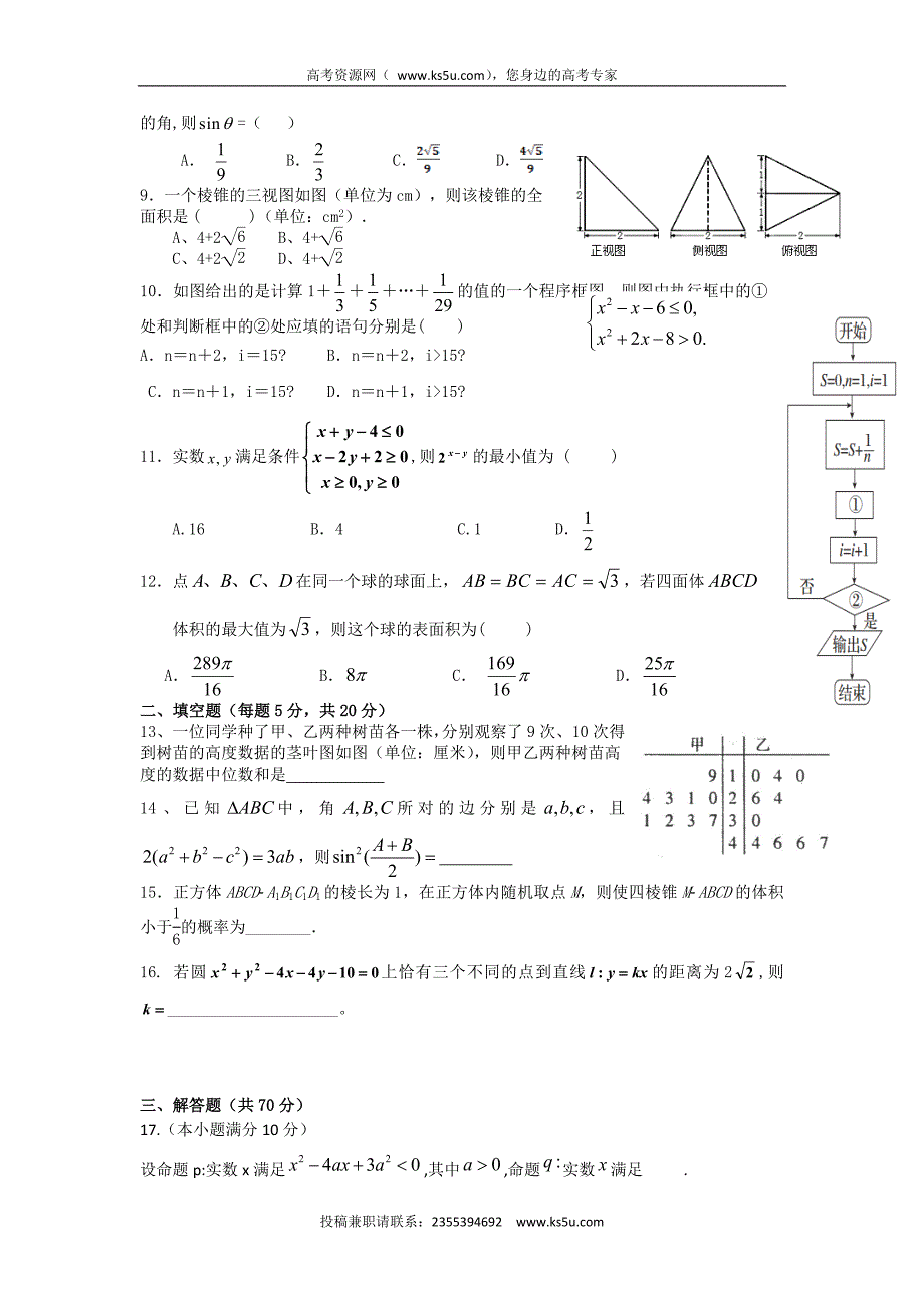 江西省赣州市信丰县2015-2016学年高二上学期第一次月考数学（文a）试题 word版含答案_第2页