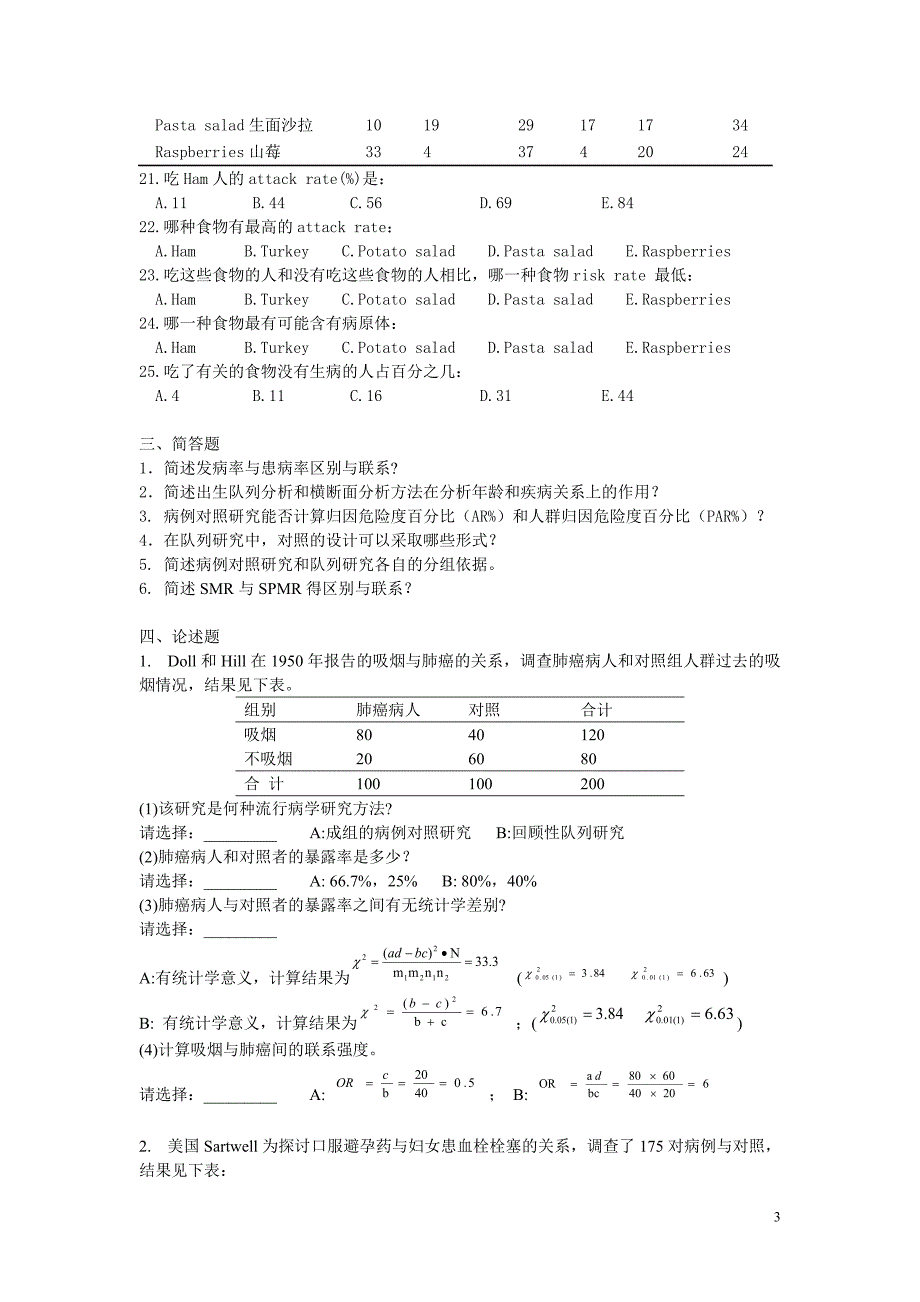 流行病复习思考题1_第3页