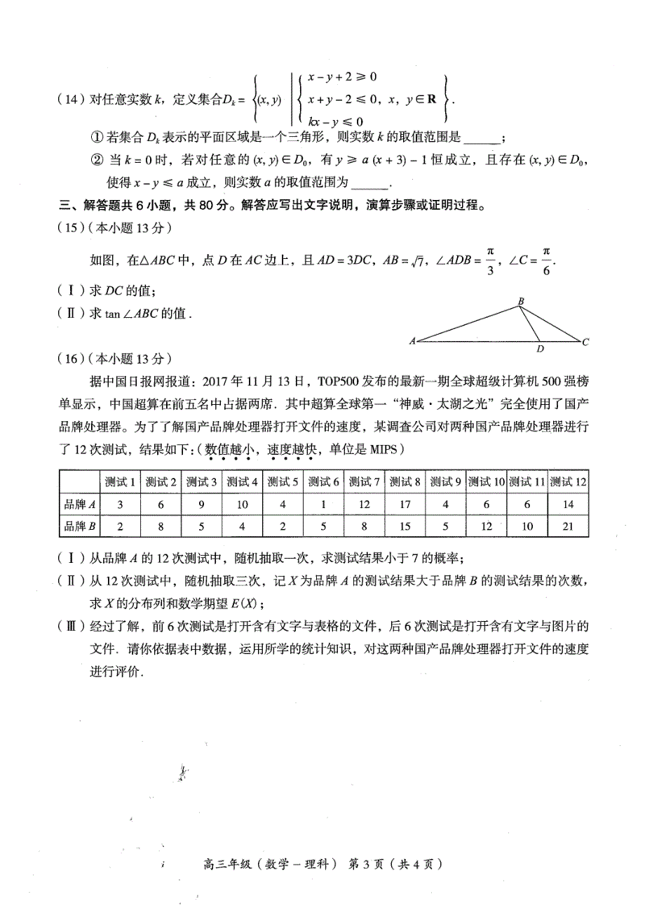 海淀区2017-2018高三第一学期数学(理科)期末考试试卷及答案_第3页