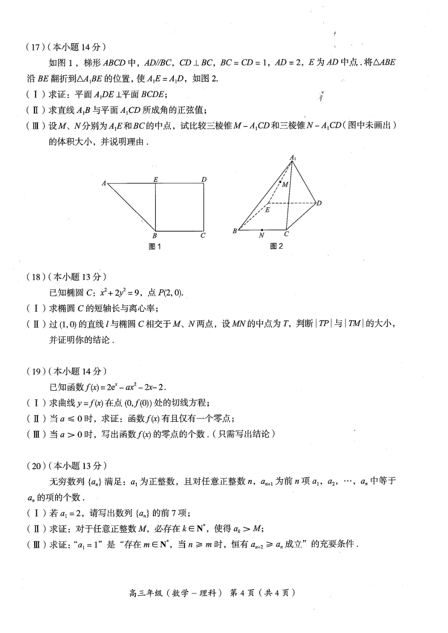 海淀区2017-2018高三第一学期数学(理科)期末考试试卷及答案_第4页