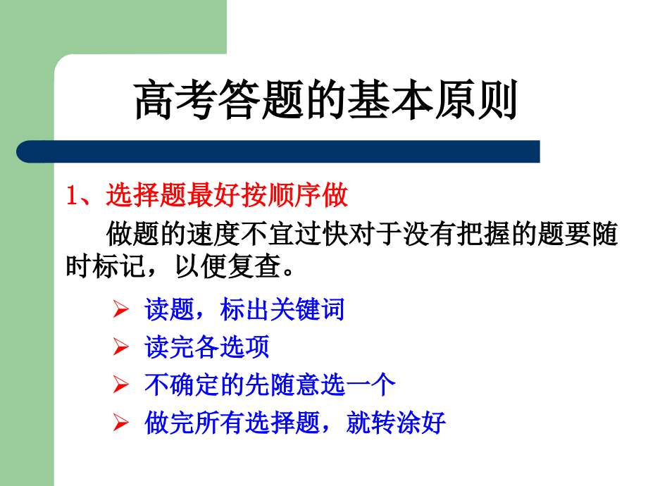 历年高考生物答题规范与技巧_第2页